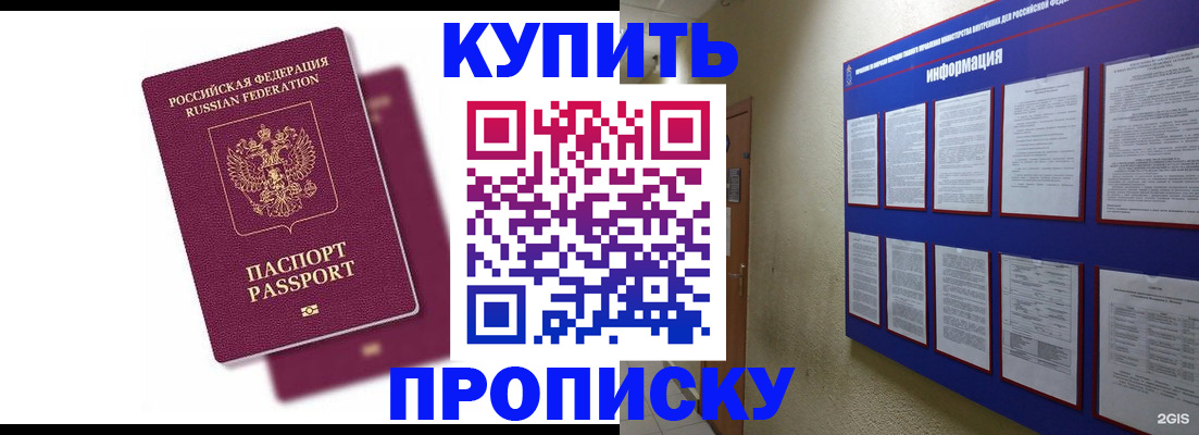 купить прописку в Новоуральске